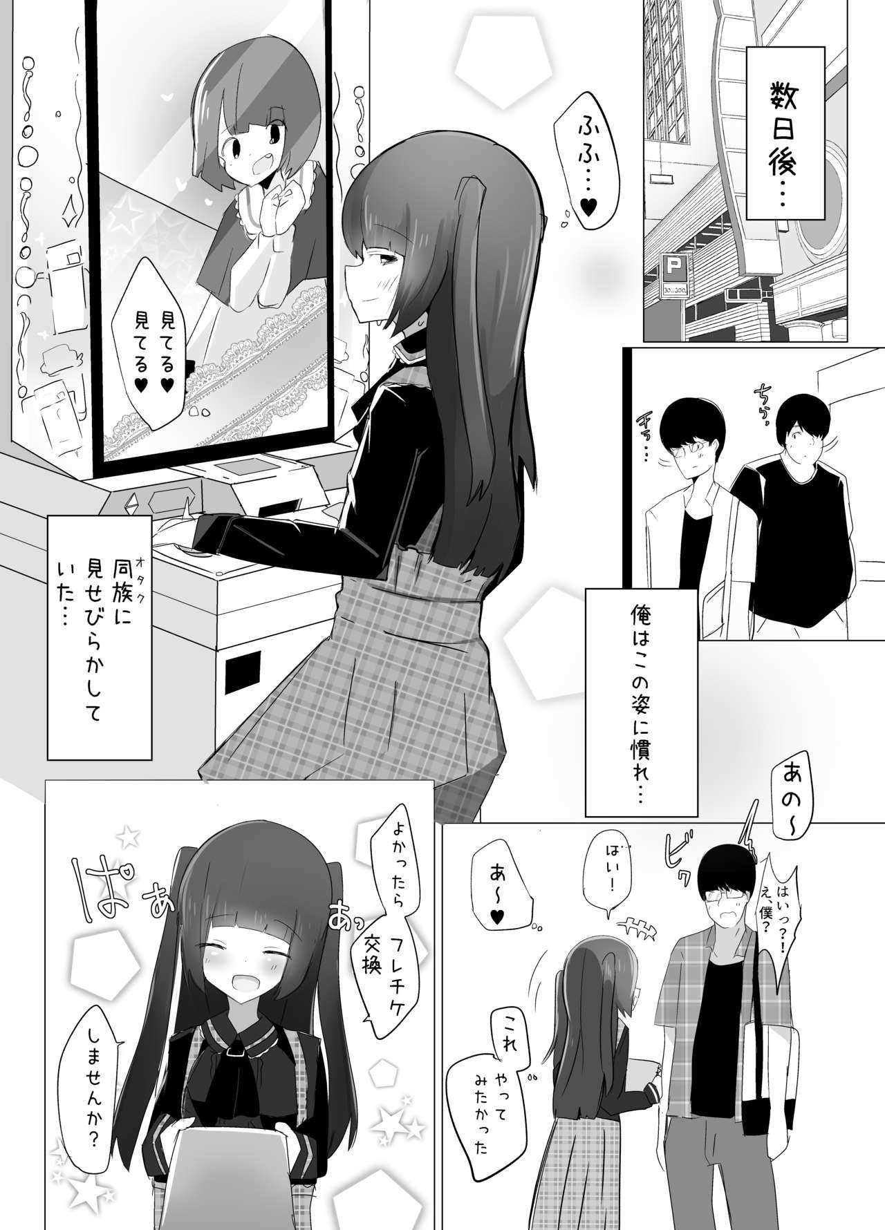 TS Hime wa Okasaretai page 3 full