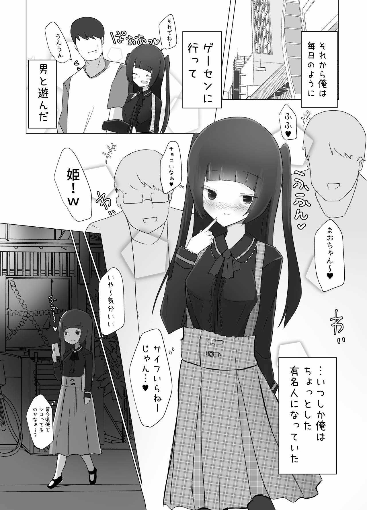 TS Hime wa Okasaretai page 6 full