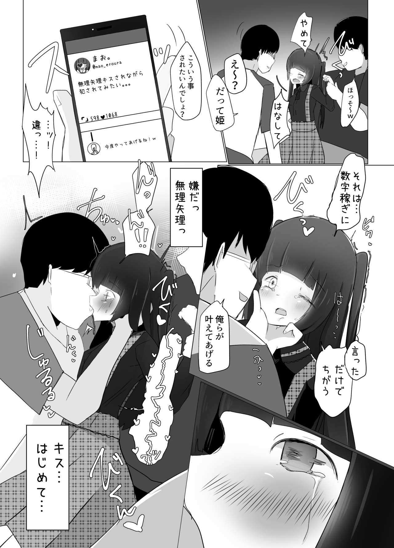 TS Hime wa Okasaretai page 8 full