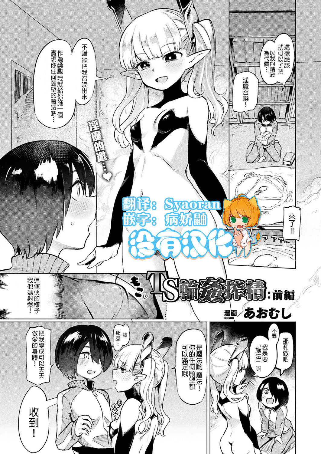 TS Rinkan Sakusei: Zenpen | Gender Bender Gangbang Sperm Milking part1 page 1 full