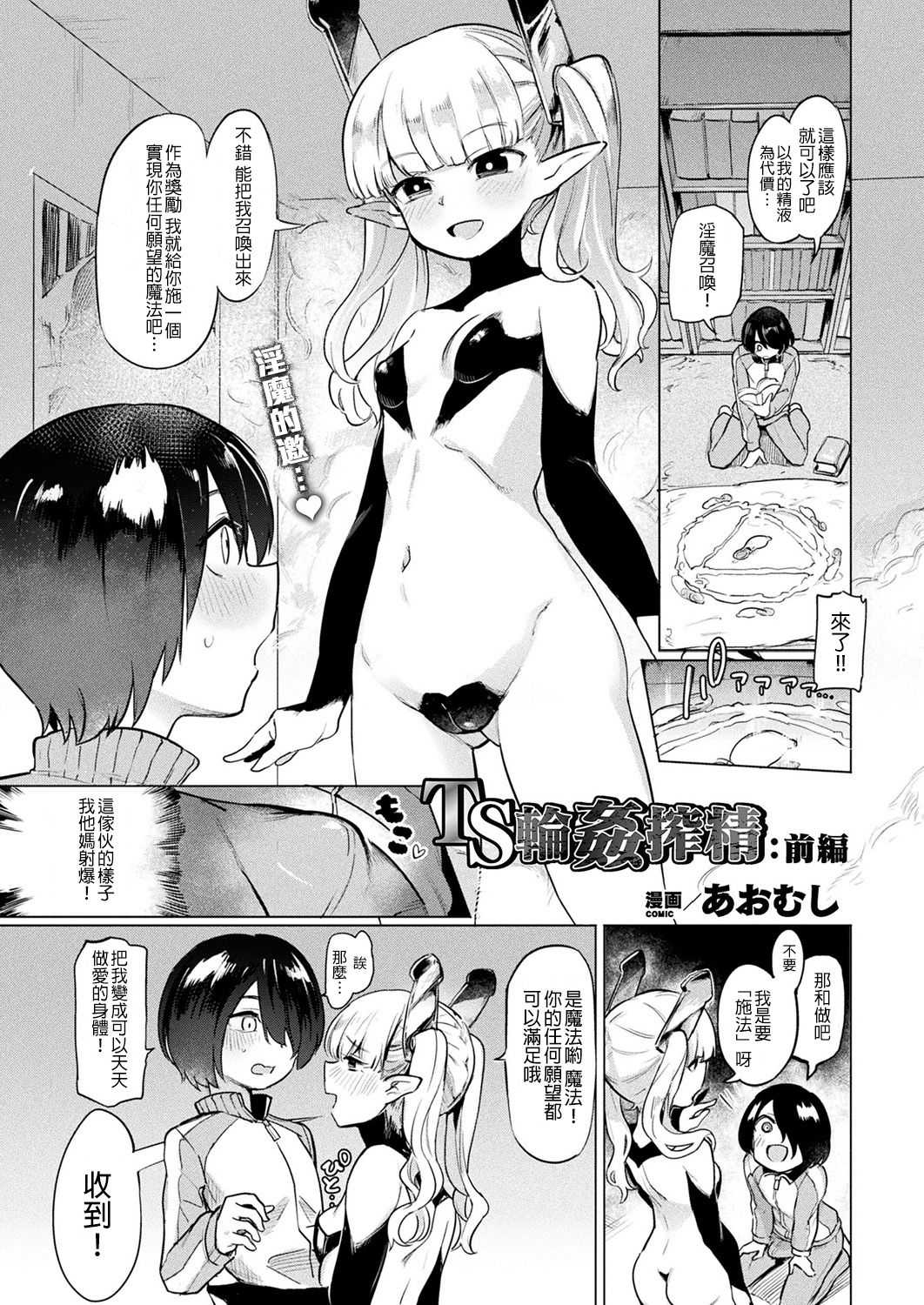 TS Rinkan Sakusei: Zenpen | Gender Bender Gangbang Sperm Milking part1 page 2 full