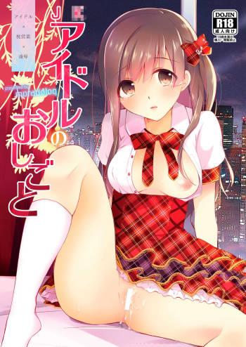 JK Idol no Oshigoto cover