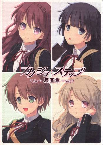 Kanojo * Step artbook cover