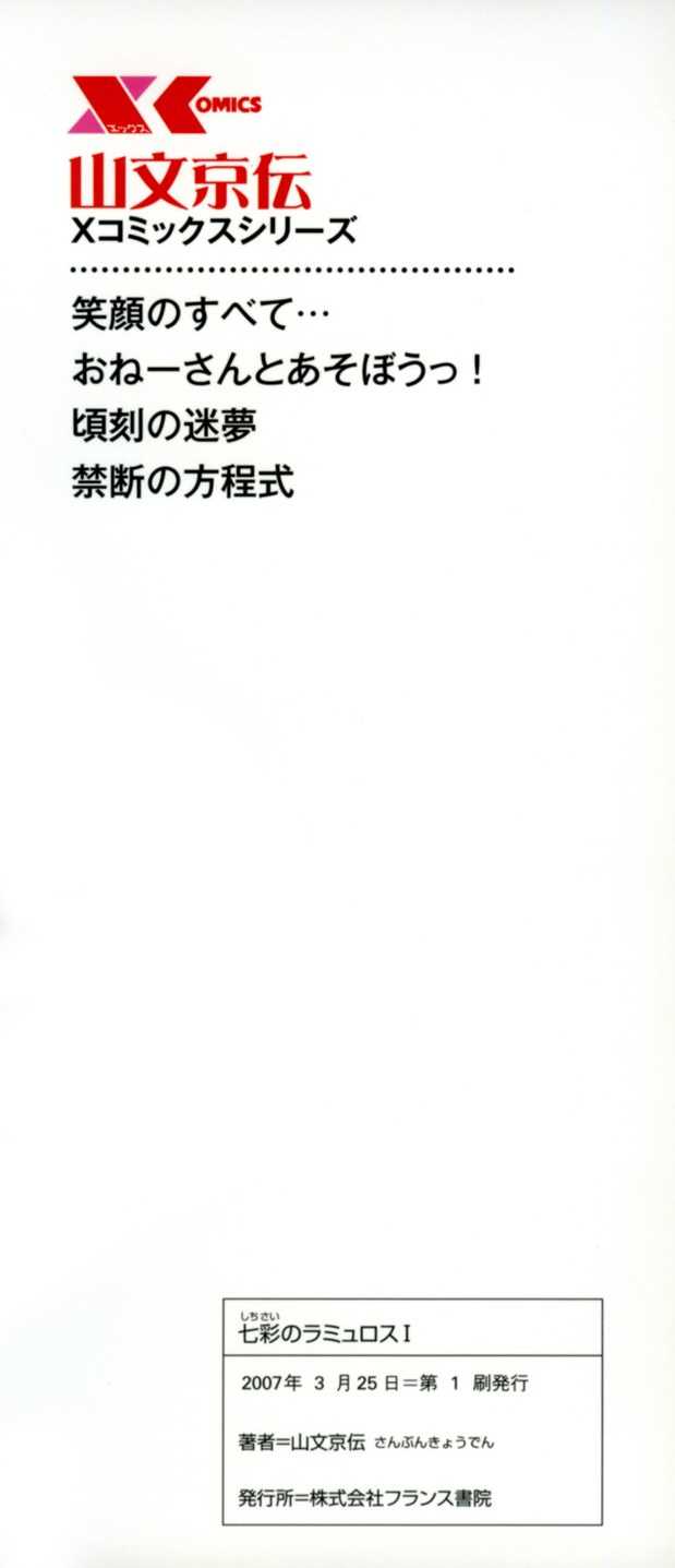 Shichisai no Lamuros I Ch. 1-8 page 4 full