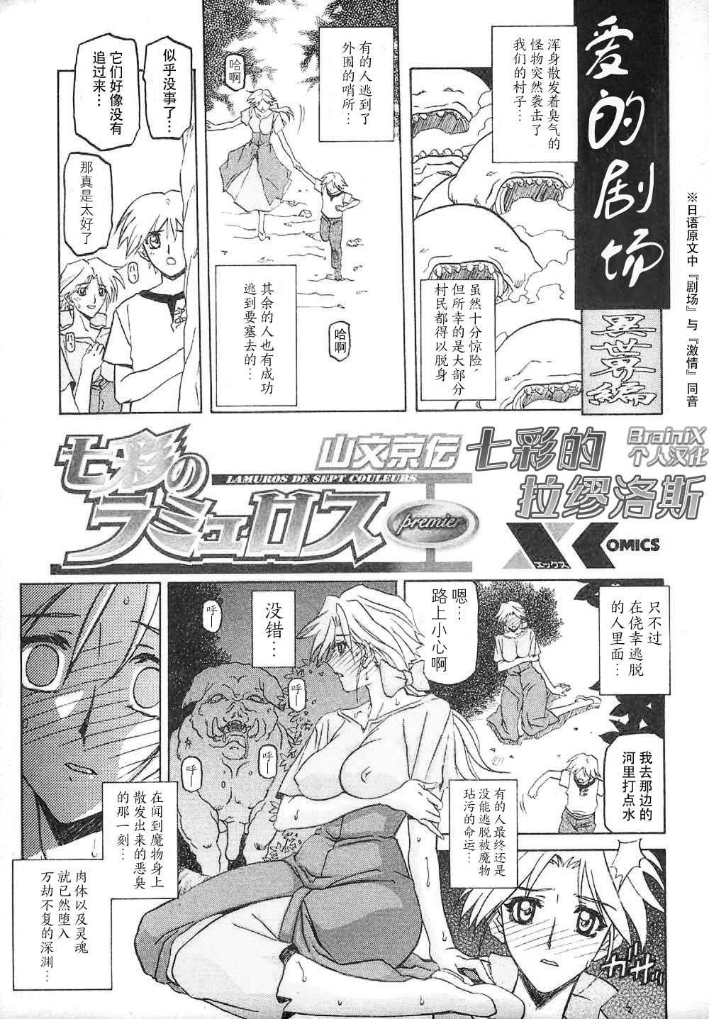 Shichisai no Lamuros I Ch. 1-8 page 5 full