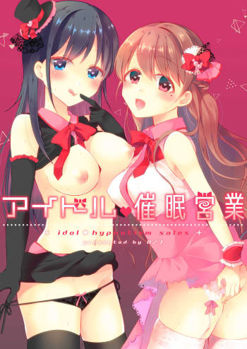 Aidoru Saimin Eigyo cover