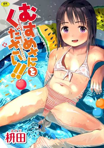 Musume-san o Kudasai!! cover
