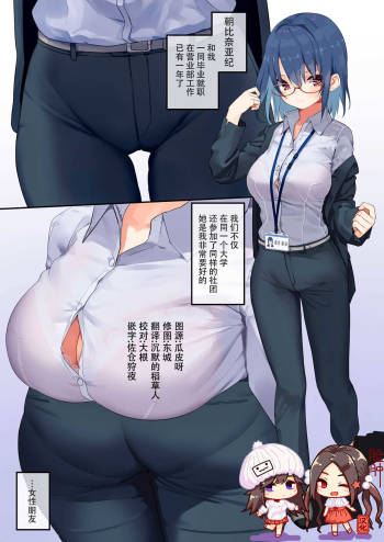 Business Sex Manner Shinsotsu hen cover