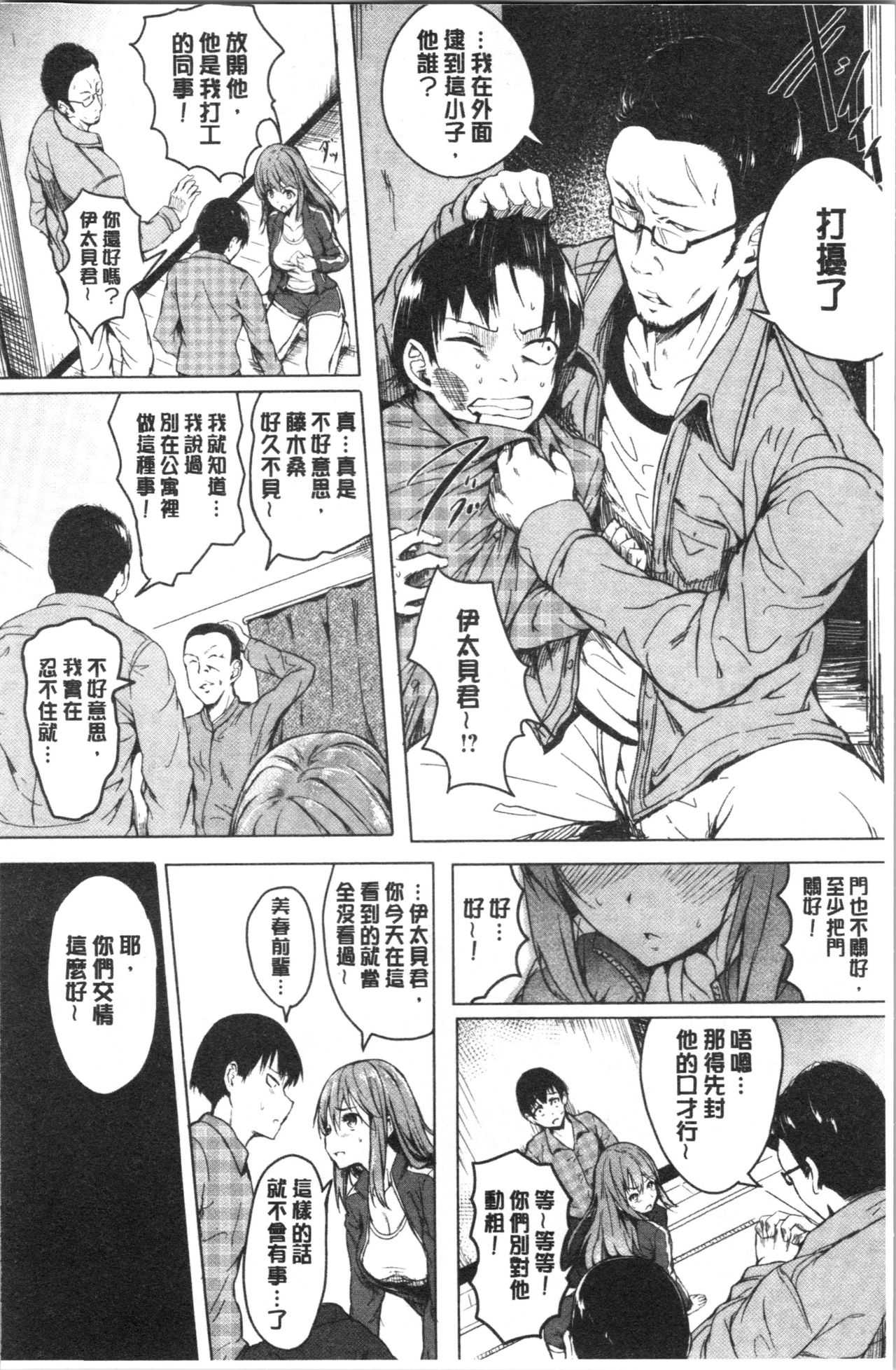 Period | 姦淫期間 page 8 full