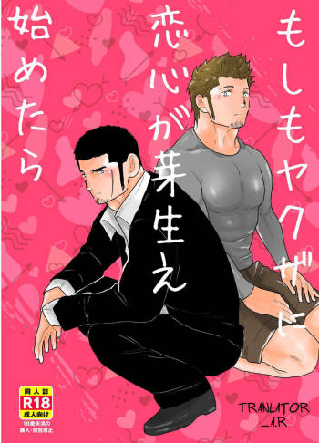 Moshimo Yakuza ni Koigokoro ga Mebae Hajimetara cover