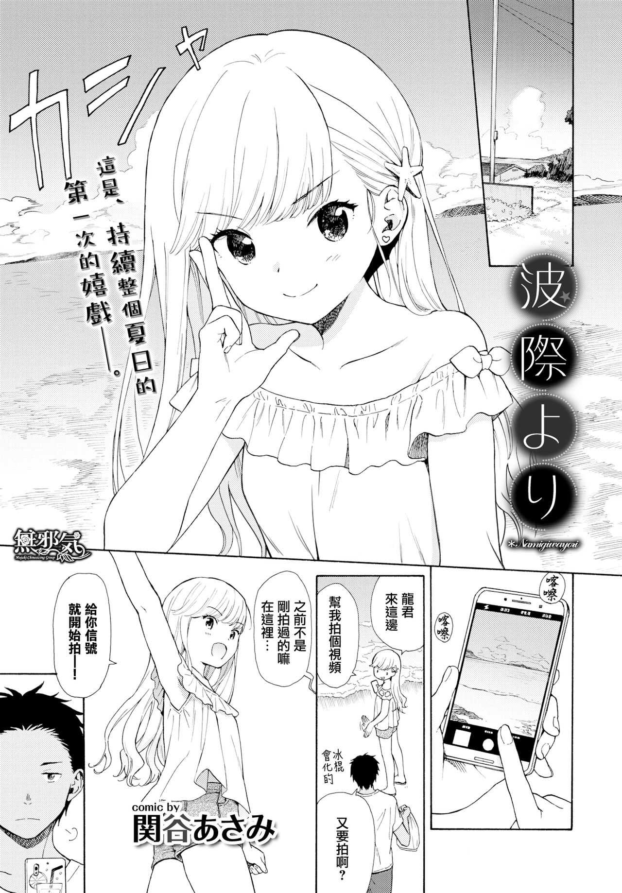 Namigiwayori page 1 full
