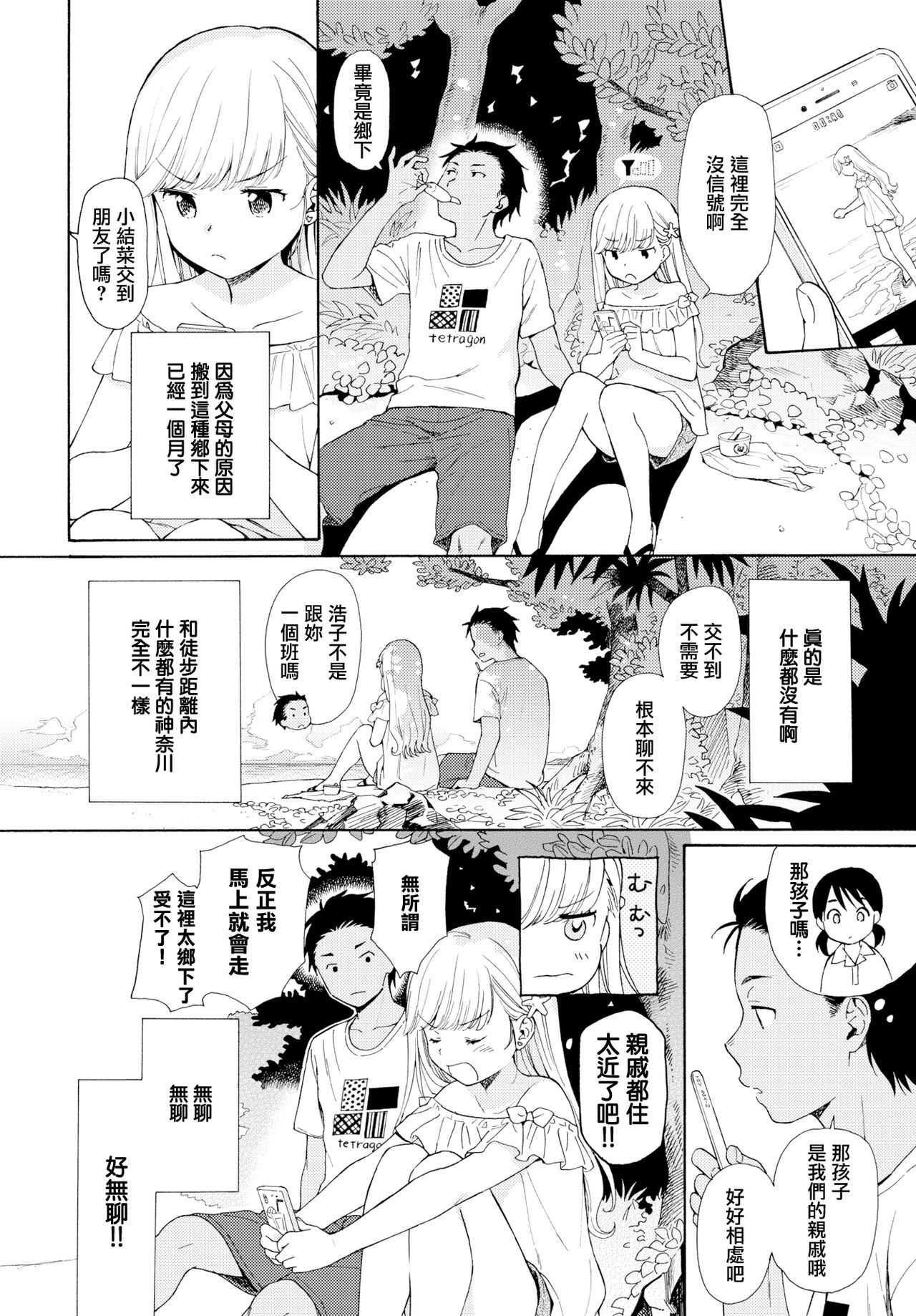 Namigiwayori page 2 full