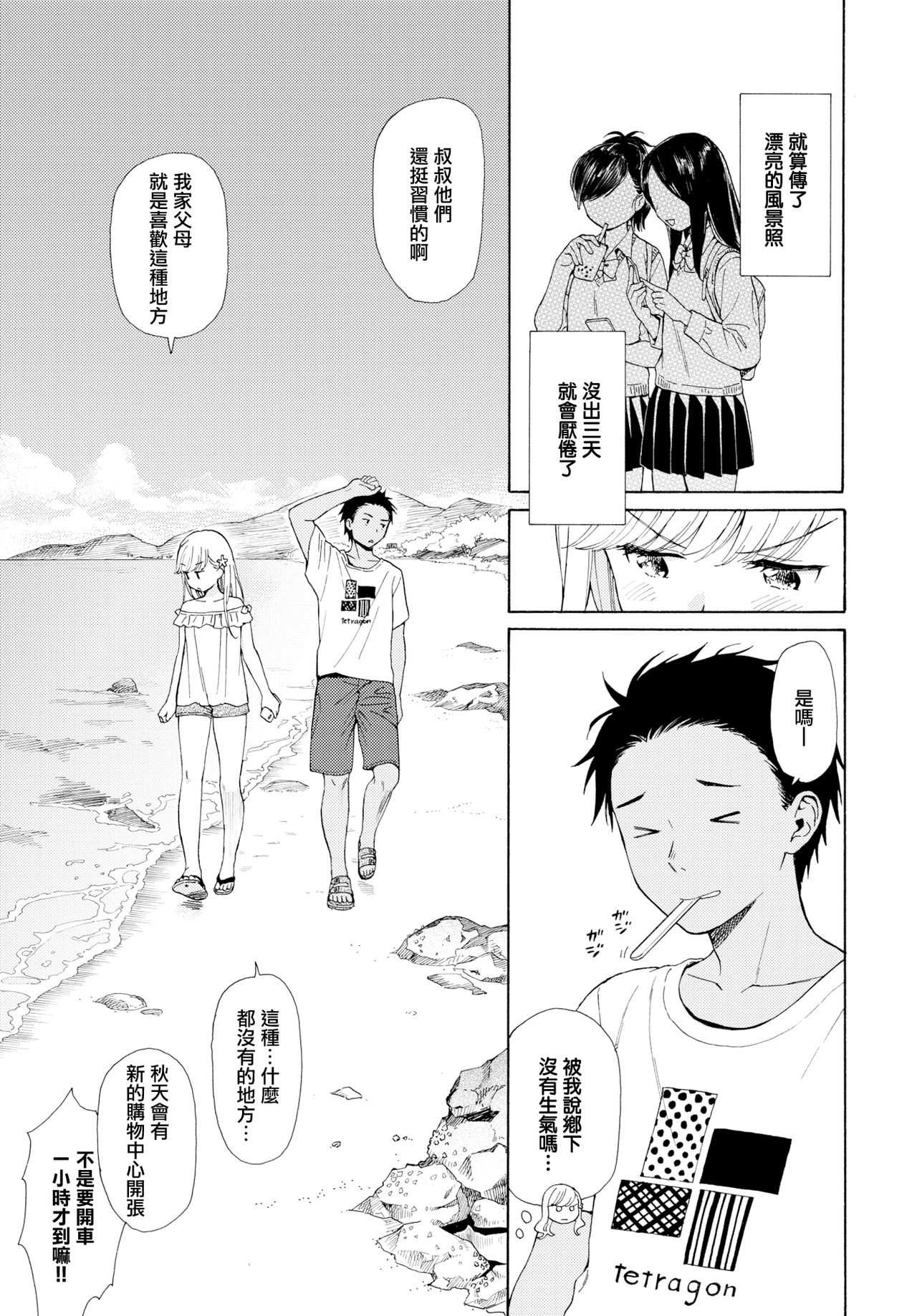 Namigiwayori page 3 full