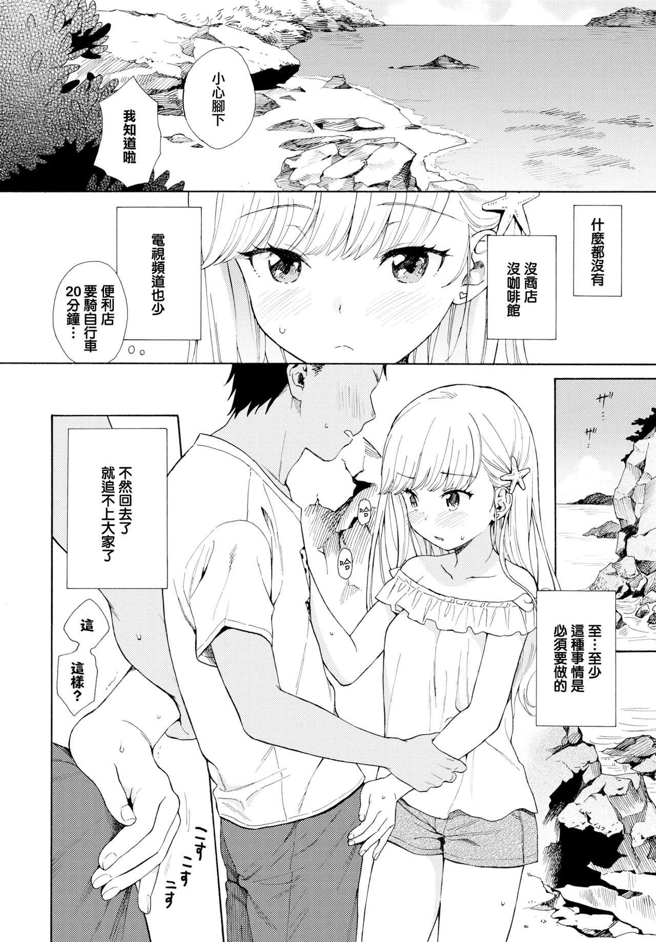Namigiwayori page 4 full