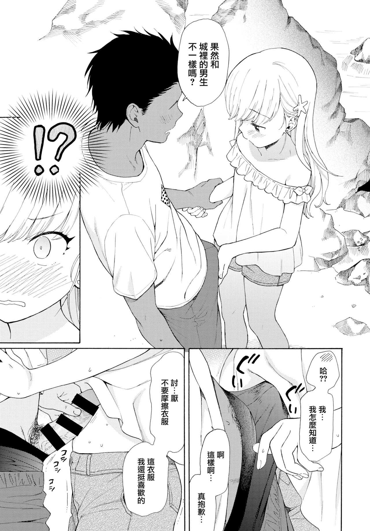 Namigiwayori page 5 full