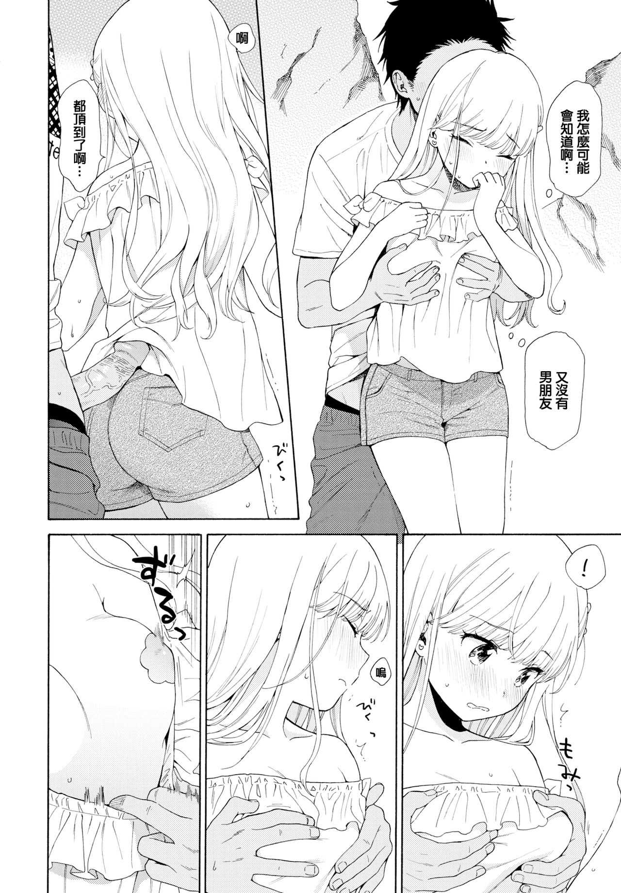 Namigiwayori page 6 full