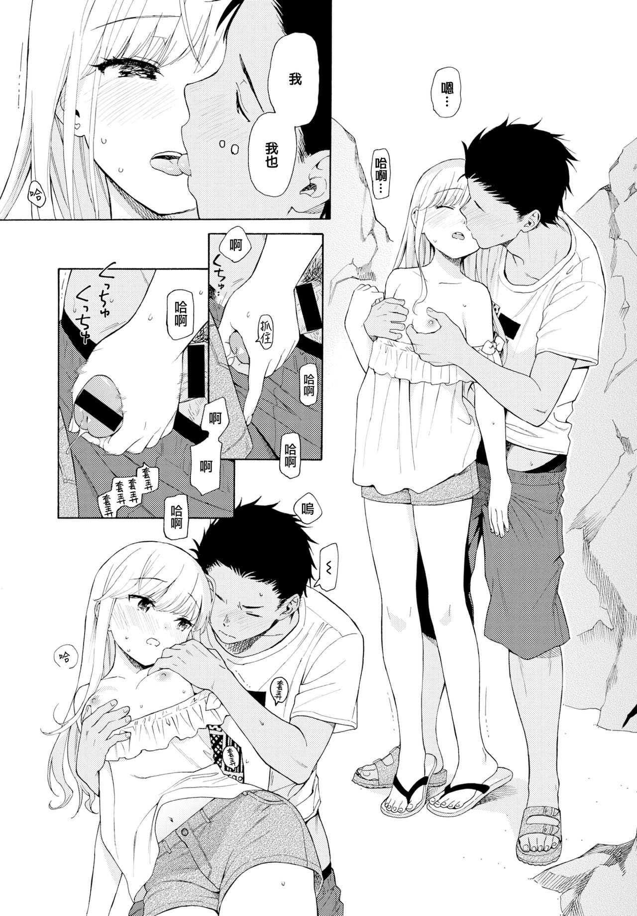 Namigiwayori page 9 full