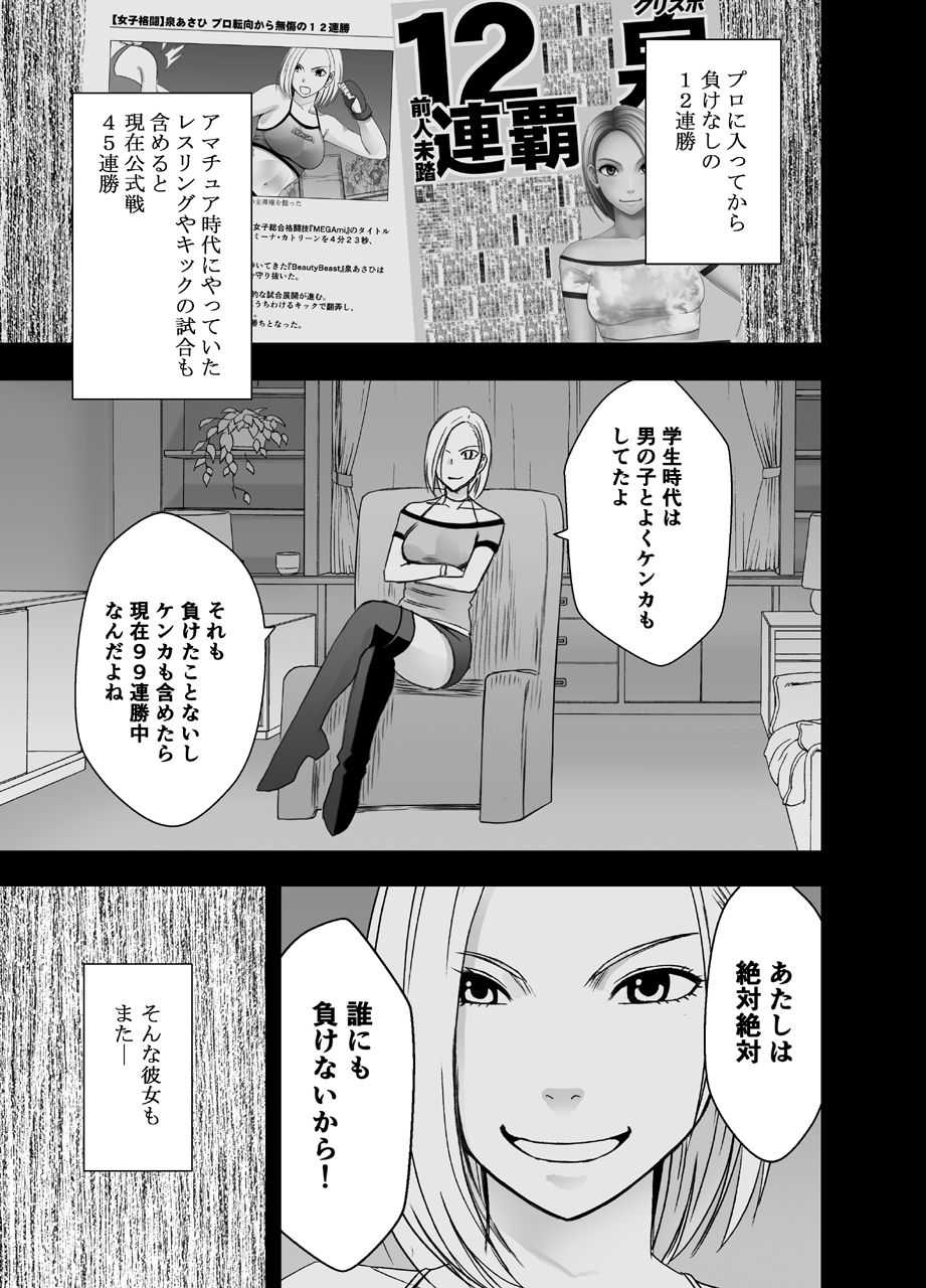 Operation Smartphone - Female Fighter page 6 full