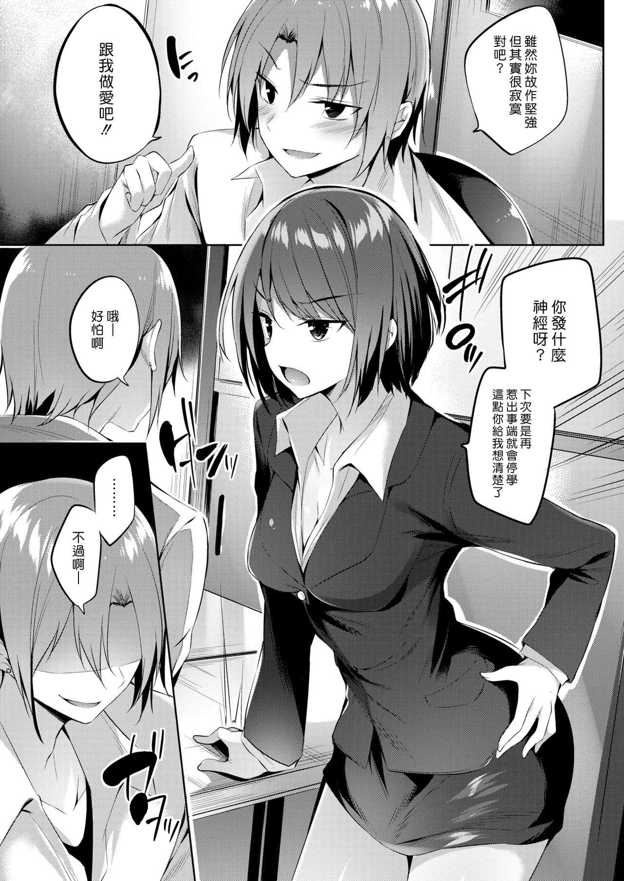 Shikkoku no Mezame | 漆黑的覺醒 page 3 full