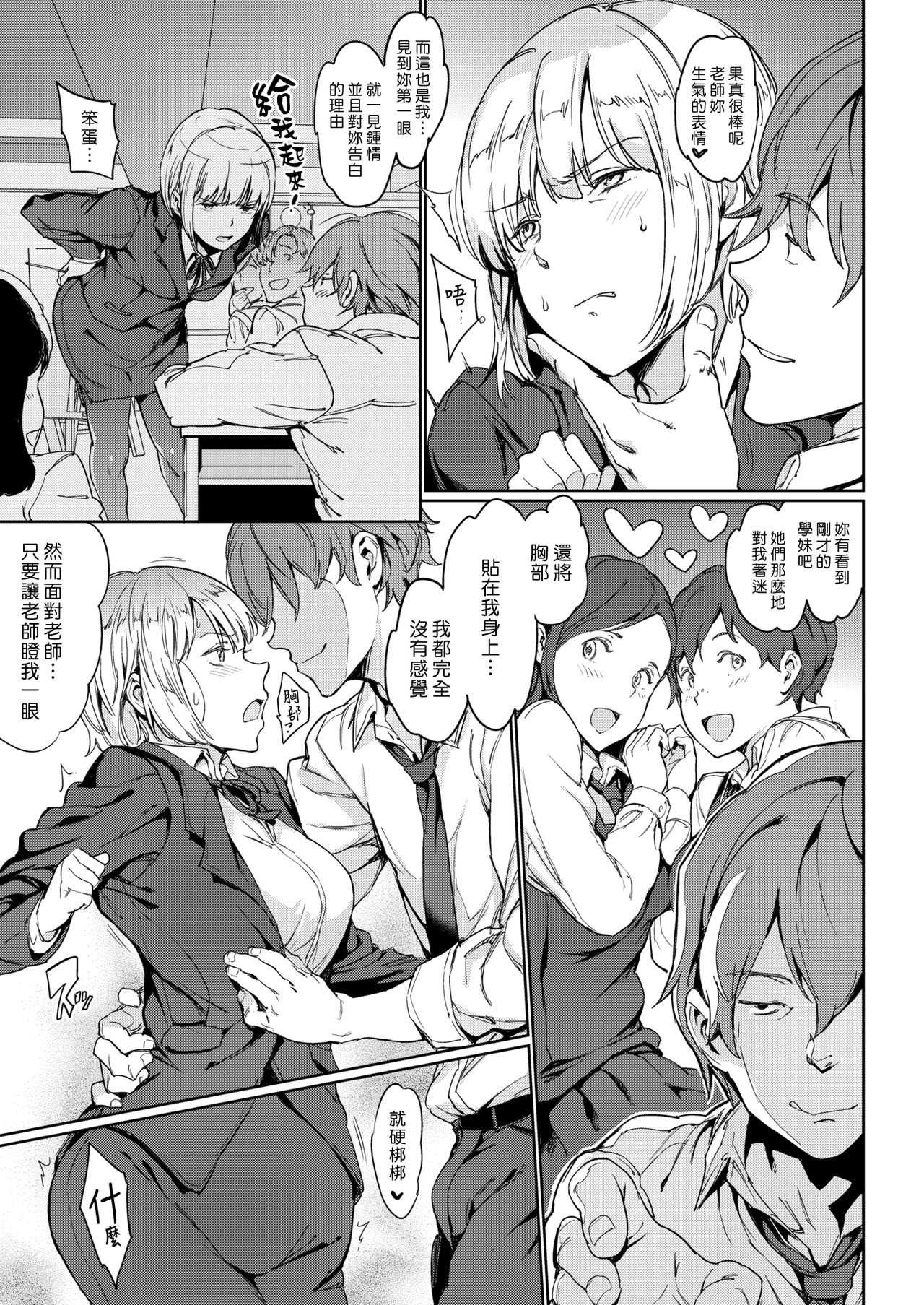 Hot for Teacher | 吾為師狂 page 5 full