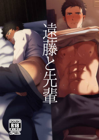 Enzou to Sempai cover