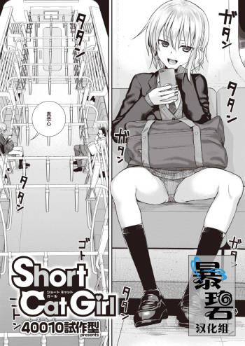 Short Cat Girl cover