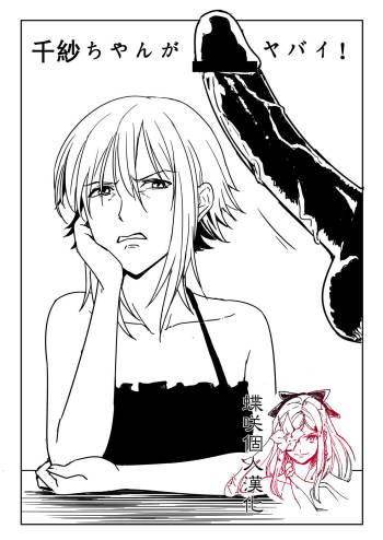 Chisa-chan ga Yabai!! cover