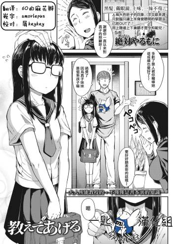 Oshiete Ageru cover