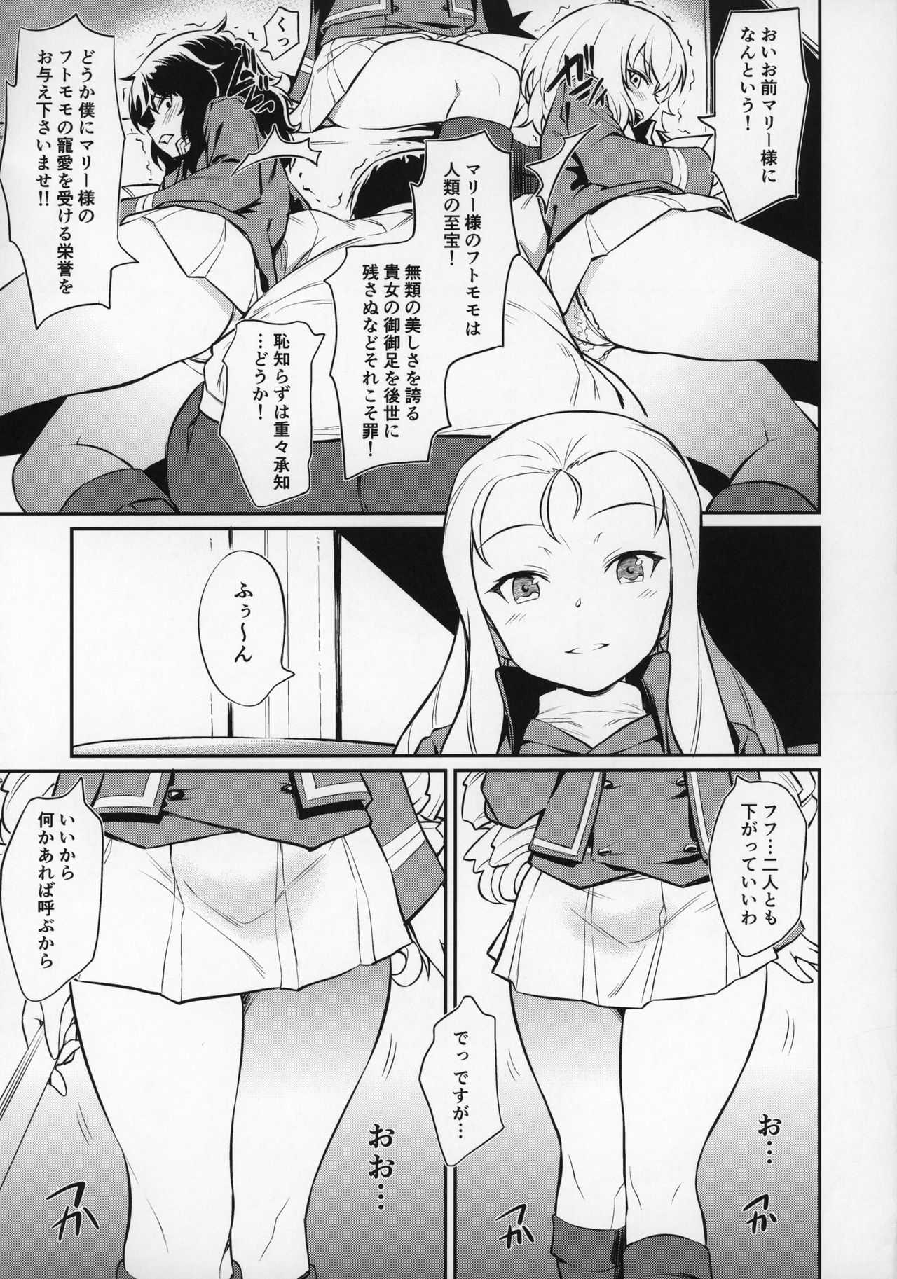 Mari-sama no Sanka Kujime page 6 full