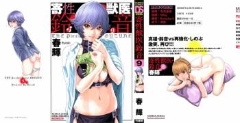 Kisei Juui Suzune 9 cover