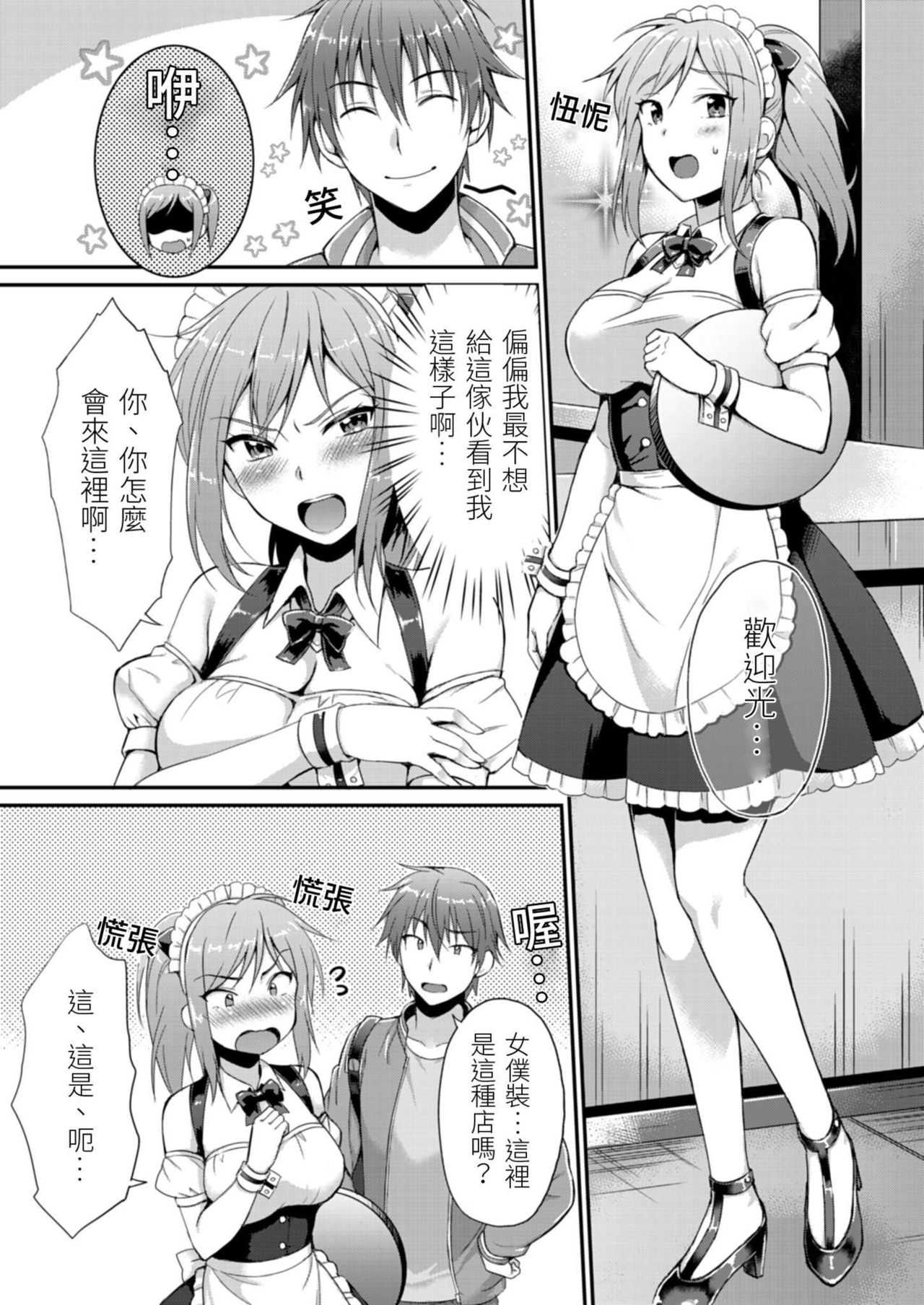 Yarechau Gal wa Shojo Bitch!? ~Hajimete wa Hentai Yarou to~ | 人盡可夫的辣妹是處女婊子!?～第一次是和變態混蛋～Ch. 2 page 9 full
