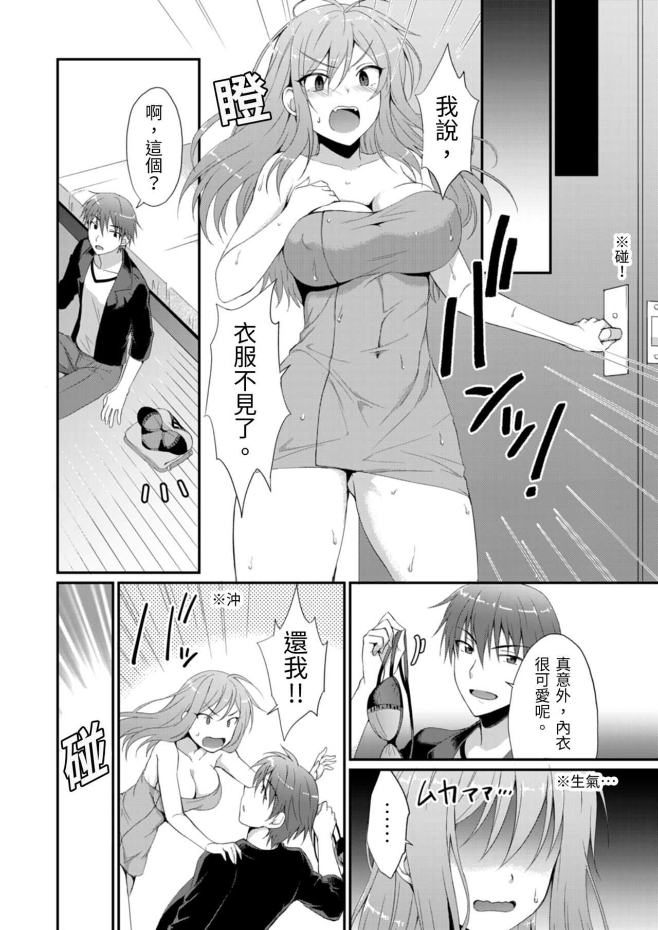 Yarechau Gal wa Shojo Bitch!? ~Hajimete wa Hentai Yarou to~ | 人盡可夫的辣妹是處女婊子!?～第一次是和變態混蛋～Ch. 1 page 10 full