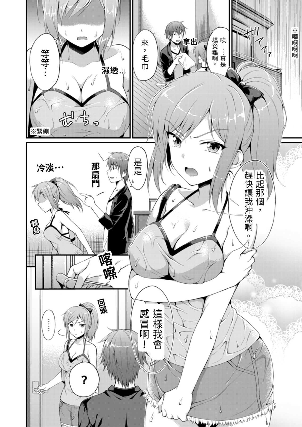 Yarechau Gal wa Shojo Bitch!? ~Hajimete wa Hentai Yarou to~ | 人盡可夫的辣妹是處女婊子!?～第一次是和變態混蛋～Ch. 1 page 4 full