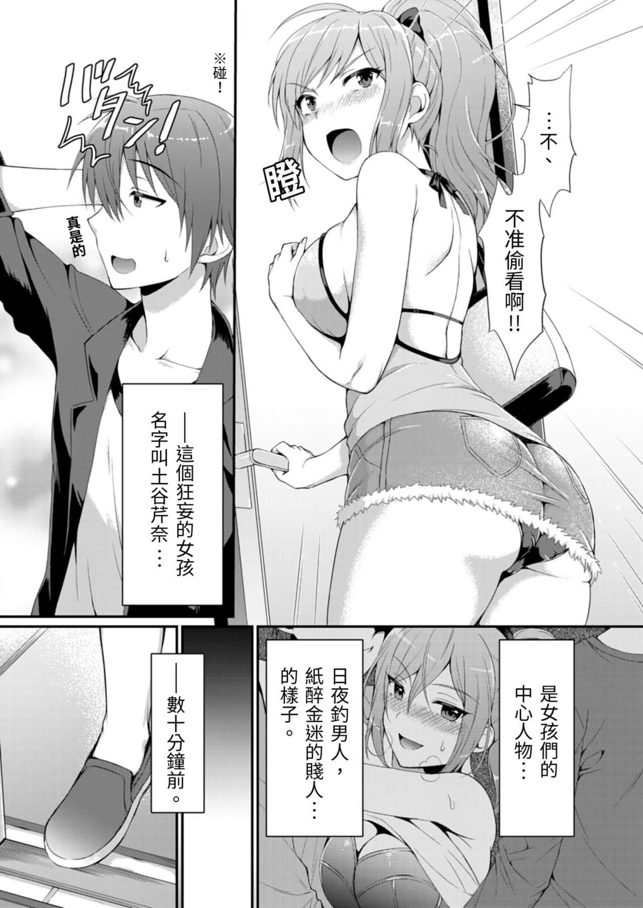 Yarechau Gal wa Shojo Bitch!? ~Hajimete wa Hentai Yarou to~ | 人盡可夫的辣妹是處女婊子!?～第一次是和變態混蛋～Ch. 1 page 5 full