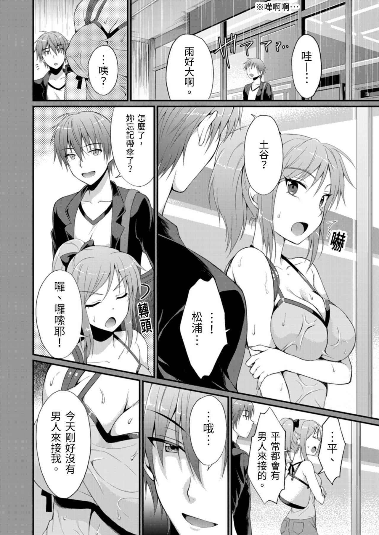 Yarechau Gal wa Shojo Bitch!? ~Hajimete wa Hentai Yarou to~ | 人盡可夫的辣妹是處女婊子!?～第一次是和變態混蛋～Ch. 1 page 6 full