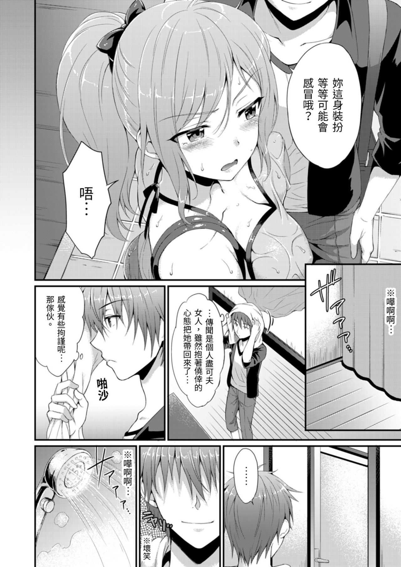 Yarechau Gal wa Shojo Bitch!? ~Hajimete wa Hentai Yarou to~ | 人盡可夫的辣妹是處女婊子!?～第一次是和變態混蛋～Ch. 1 page 8 full