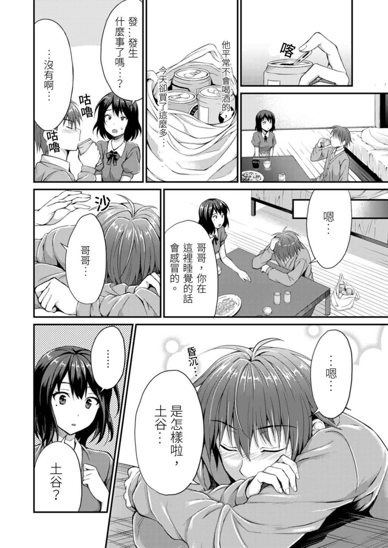 Yarechau Gal wa Shojo Bitch!? ~Hajimete wa Hentai Yarou to~ | 人盡可夫的辣妹是處女婊子!?～第一次是和變態混蛋～Ch. 3 page 10 full