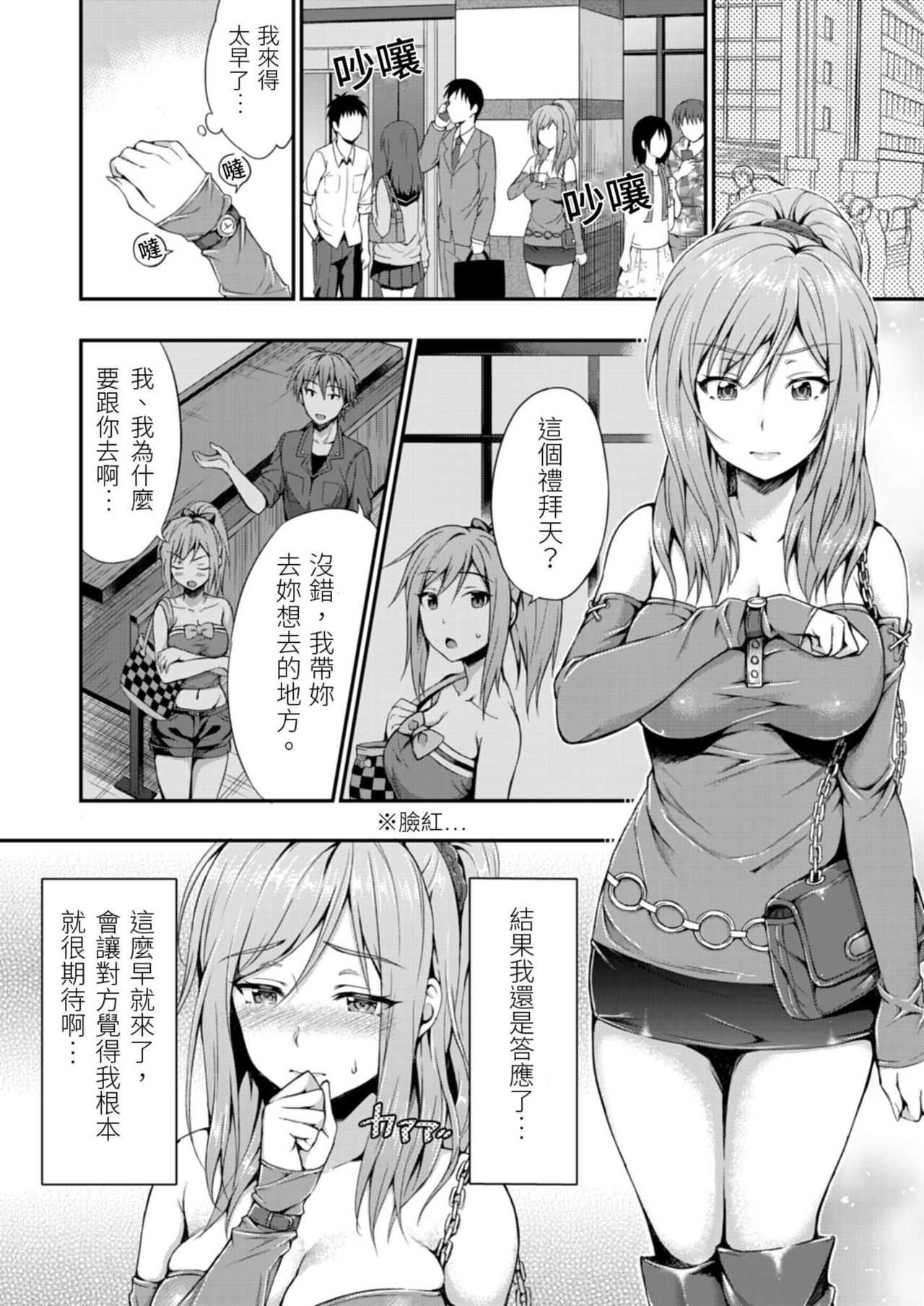 Yarechau Gal wa Shojo Bitch!? ~Hajimete wa Hentai Yarou to~ | 人盡可夫的辣妹是處女婊子!?～第一次是和變態混蛋～Ch. 3 page 4 full