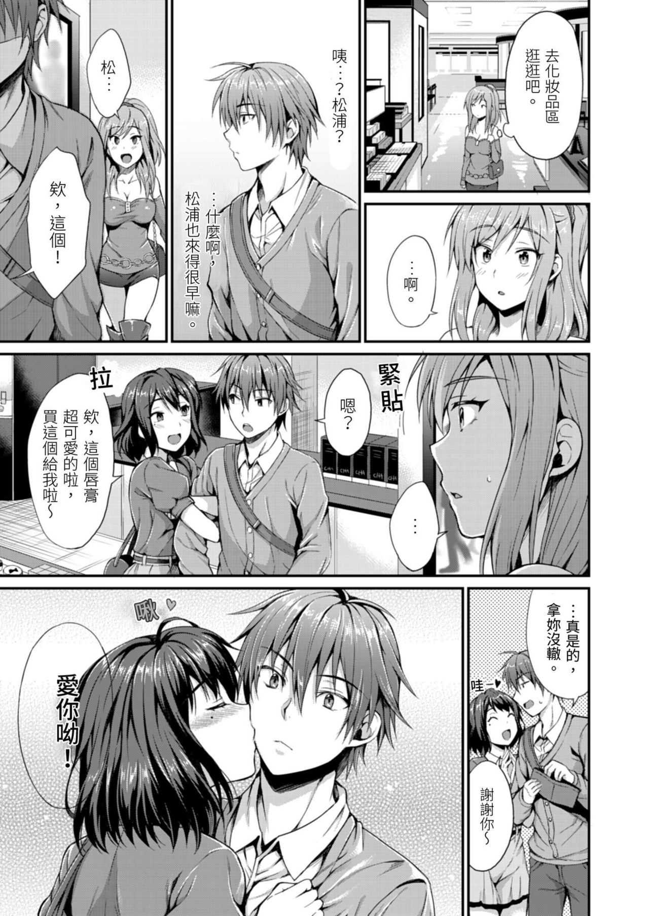 Yarechau Gal wa Shojo Bitch!? ~Hajimete wa Hentai Yarou to~ | 人盡可夫的辣妹是處女婊子!?～第一次是和變態混蛋～Ch. 3 page 5 full