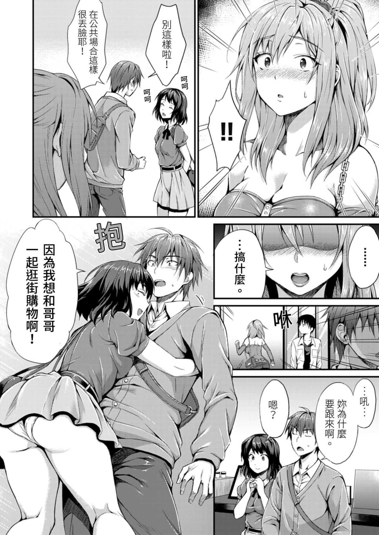 Yarechau Gal wa Shojo Bitch!? ~Hajimete wa Hentai Yarou to~ | 人盡可夫的辣妹是處女婊子!?～第一次是和變態混蛋～Ch. 3 page 6 full