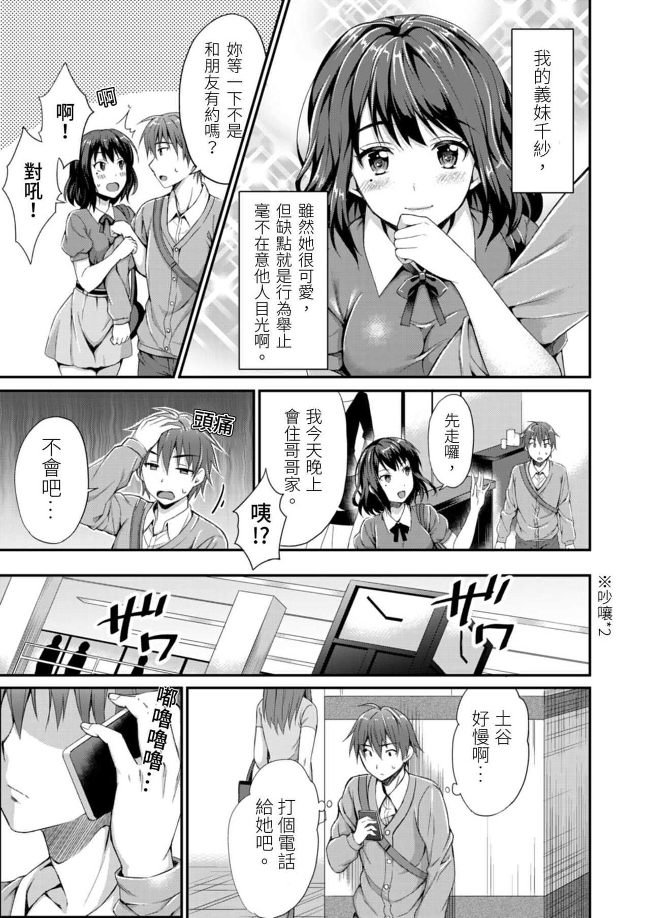 Yarechau Gal wa Shojo Bitch!? ~Hajimete wa Hentai Yarou to~ | 人盡可夫的辣妹是處女婊子!?～第一次是和變態混蛋～Ch. 3 page 7 full
