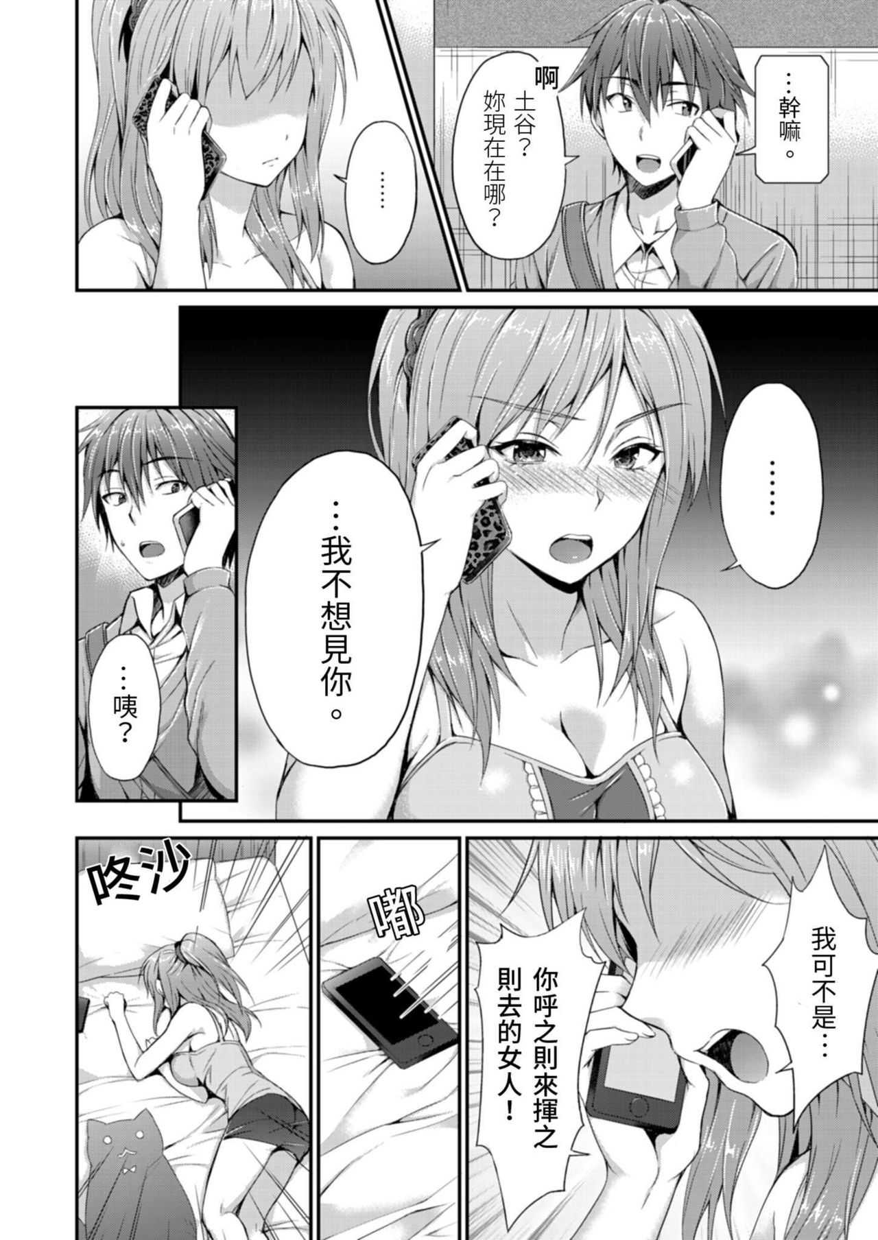 Yarechau Gal wa Shojo Bitch!? ~Hajimete wa Hentai Yarou to~ | 人盡可夫的辣妹是處女婊子!?～第一次是和變態混蛋～Ch. 3 page 8 full