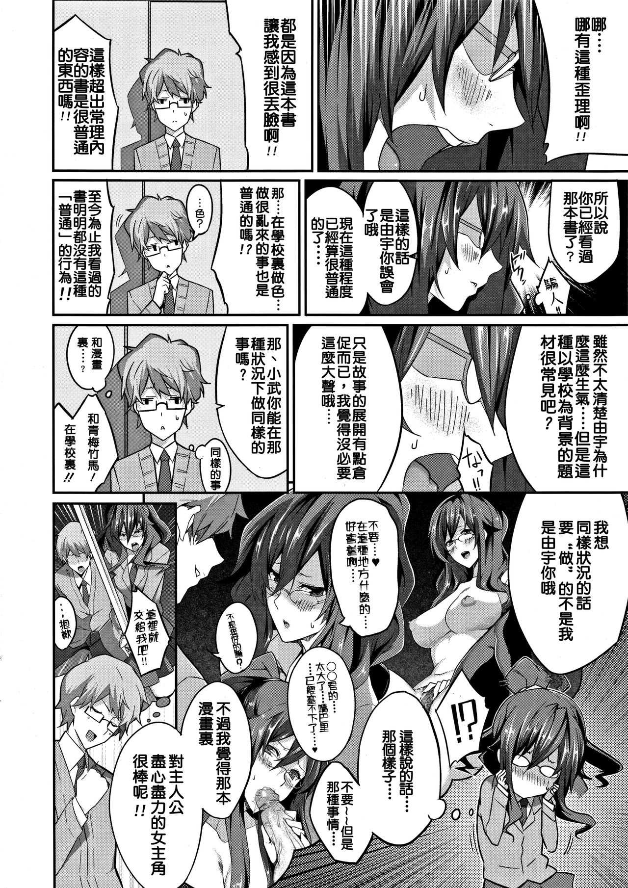 Cross You page 7 full