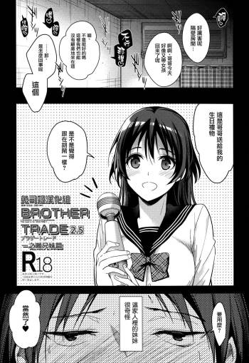 Brother Trade 2.5 cover