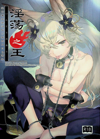 Intou no Ou cover