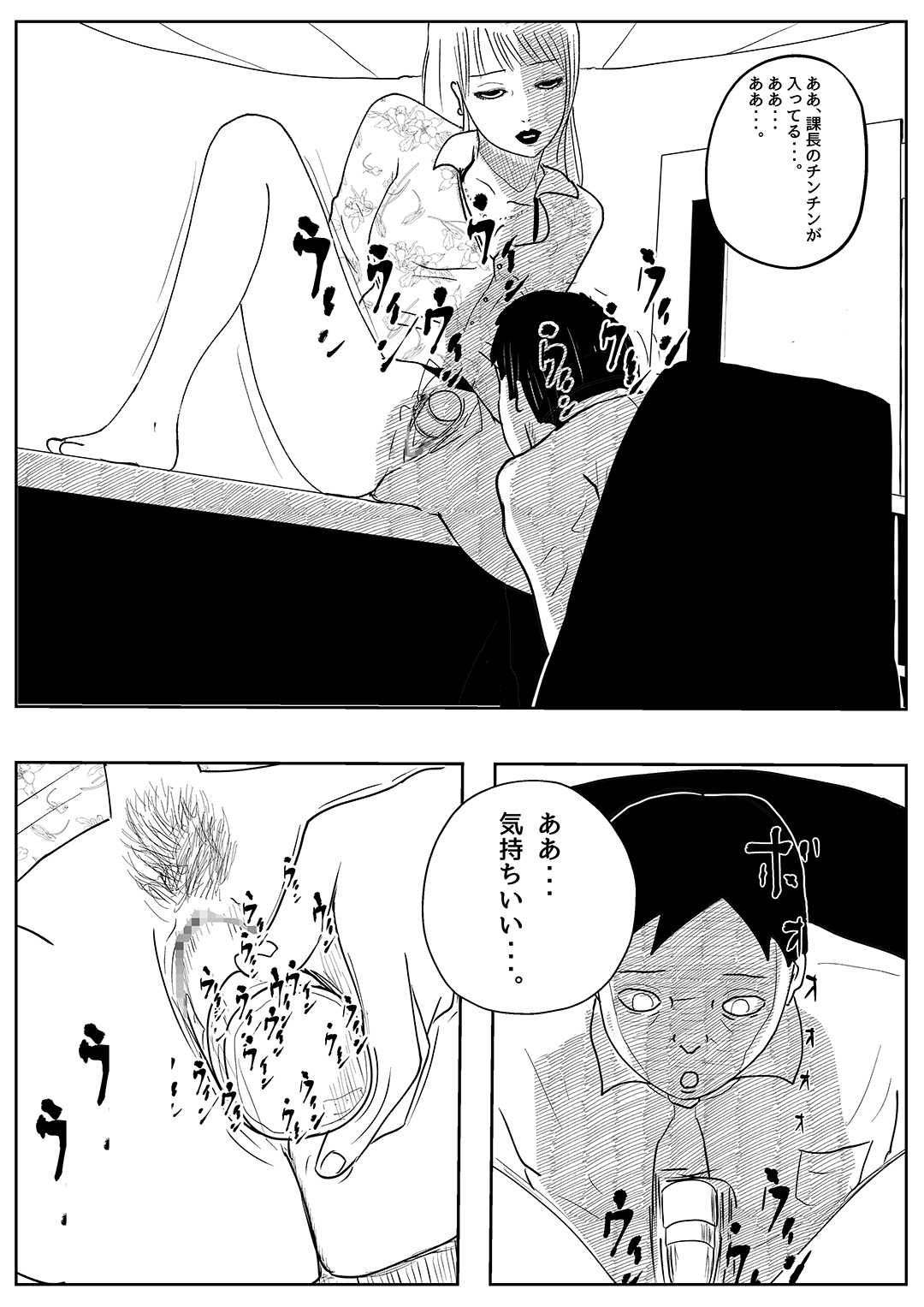 Kikonsha Otoshi no Onna page 10 full