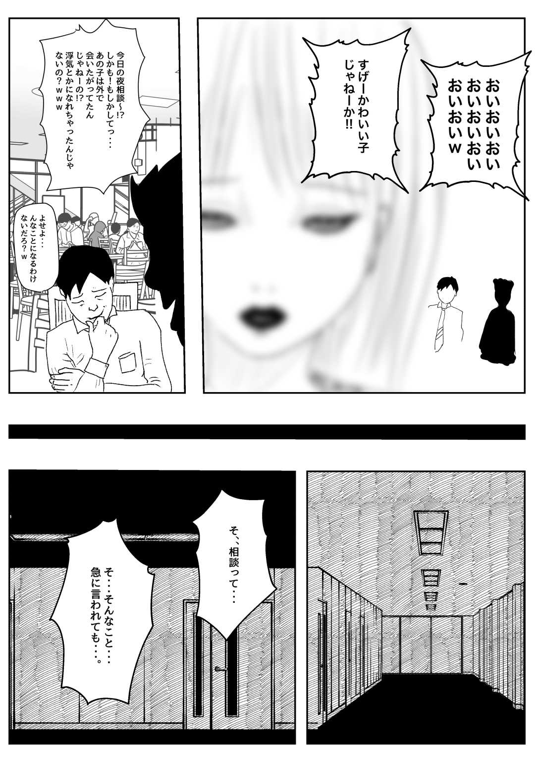 Kikonsha Otoshi no Onna page 4 full