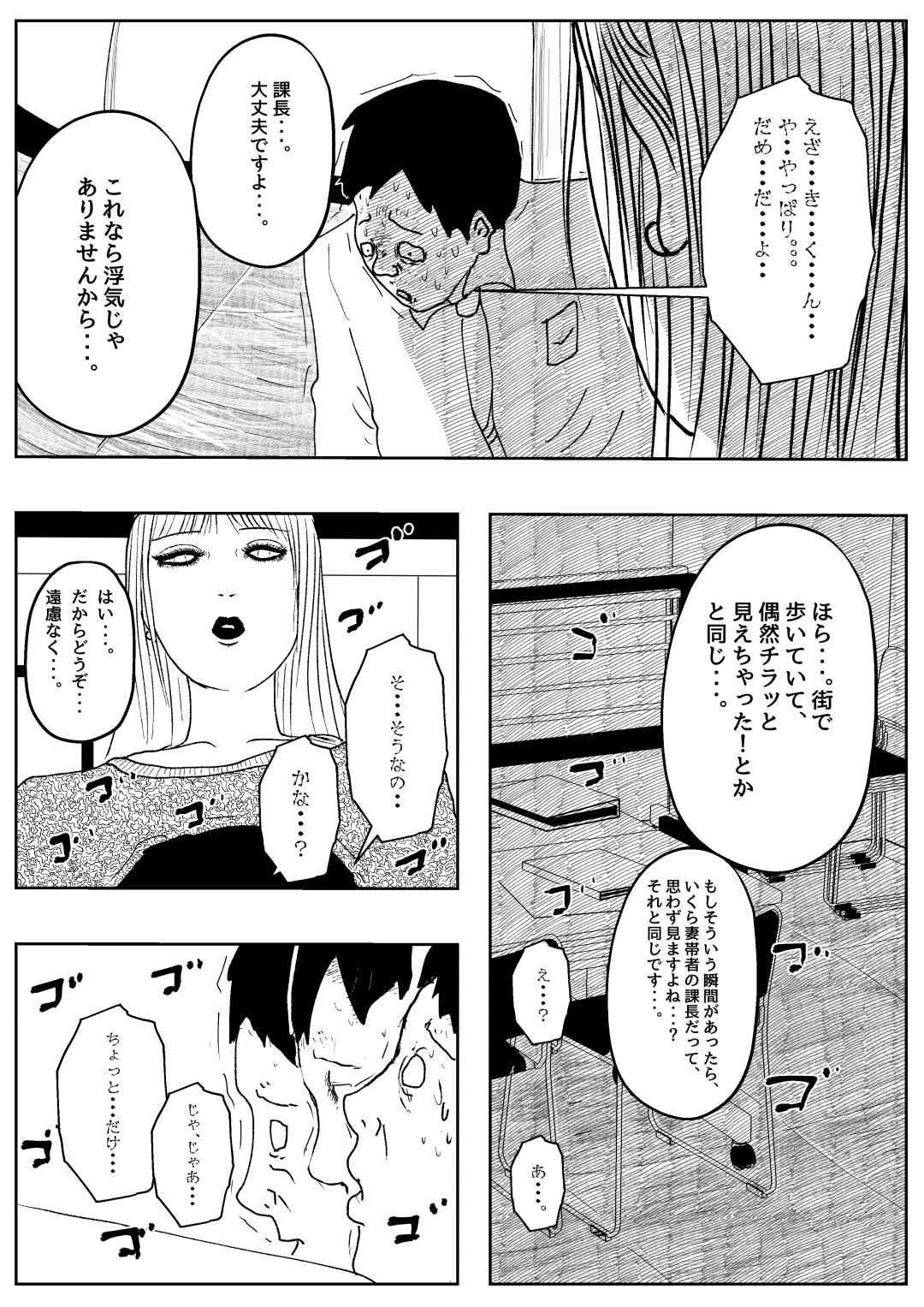 Kikonsha Otoshi no Onna page 7 full