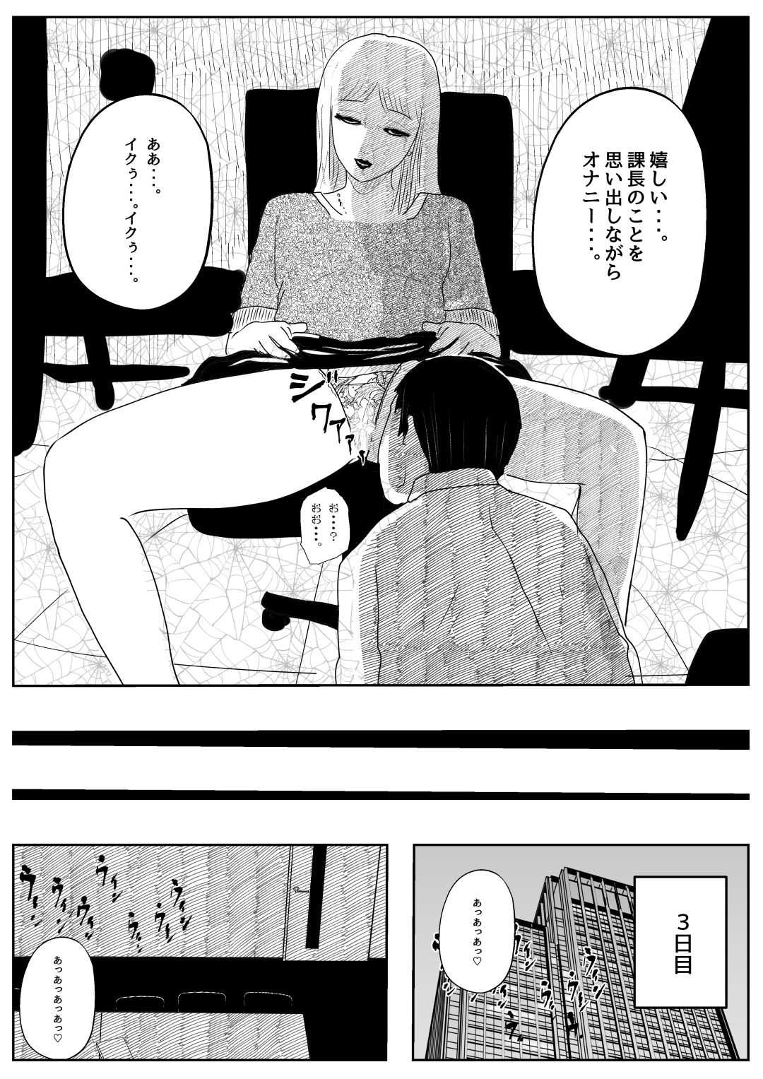 Kikonsha Otoshi no Onna page 9 full