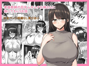 Katei Kyoushi no Kyonyuu Muchimuchi Onee-san ni Nuitemorau Ohanashi cover